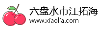 六盘水市江拓海绵制品教育中心
